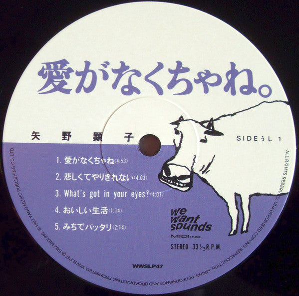 Image of Label Cover of LP - NEW/NEW - AKIKO YANO, Ai Ga Nakucha Ne (Wewantsounds ; WWSLP47, France 2021 Reissue, Gatefold, Booklet), , Akiko Yano cult classic recorded in 1982 and co-produced by Ryuichi Sakamoto. Featuring the group Japan, the album includes additional recording in Tokyo with YMO and is mixed by Steve Nye and Shinichi Tanaka. The reissue includes a new introduction by Mac DeMarco and a dual interview with Akiko Yano and Steve Jansen by journalist Paul Bowler. The audio remastered from the