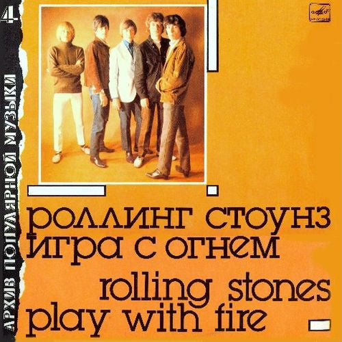 Image of Front Cover of 1024023E: LP - THE ROLLING STONES, Play With Fire (Melodiya; 60 48371 000, USSR 1990) VG/VG