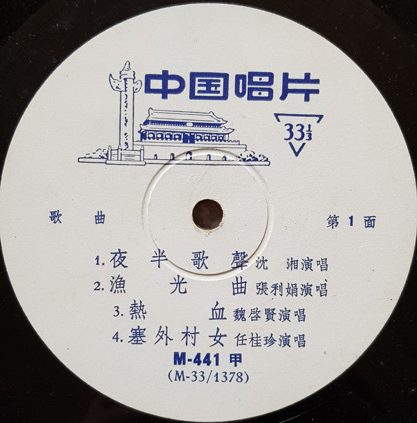 Image of Label Cover of 2624318E: 10" LP - VARIOUS ARTISTS, - - = A Fishergirl - Film Songs (1934-1947) ( ; M-441, China , Picture Sleeve, Booklet) Sleeve Creased, Printed Plastic Outer Sleeve VG/VG+
