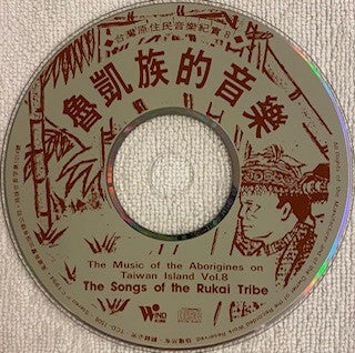Image of Label Cover of CD - VG+/VG+ - RUKAI, The Music Of The Aborigines On Taiwan Island Vol. 8 - The Songs Of The Rukai Tribe (Wind Records; TCE-1508, Taiwan 1995, Jewel Case), , - 0335087E