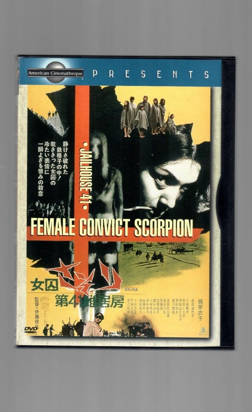 Image of Front Cover of DVD - VG/VG+ - SHUNYA ITO, MEIKO KAJI, Image Entertainment - Female Convict Scorpion: Jailhouse 41 (Image Entertainment; ID8966VFDVD, US ), , - 1935014E