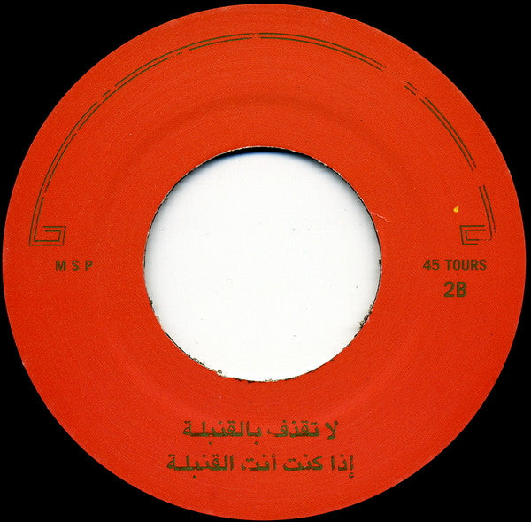 Image of Back Cover of 5015267S: 7" - BLUR, Don't Bomb When You're The Bomb (MSP; THEBOMB 01, UK 2002, Promo, Poly-Lined, Title Stickered Plain Sleeve, Limited To 1000) Strong VG, Just a couple of wispy hairlines, Glossy disc, With poly lined bag and plain sleeve (small mark on rear). VG+/VG