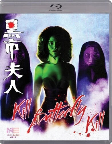 Image of Front Cover of Blu-Ray - VG+/VG+ - STEVE LUNG, JULIET CHAN, Kill Butterfly Kill (Neon Eagle Video; 001, US 2023), , - 1336057E