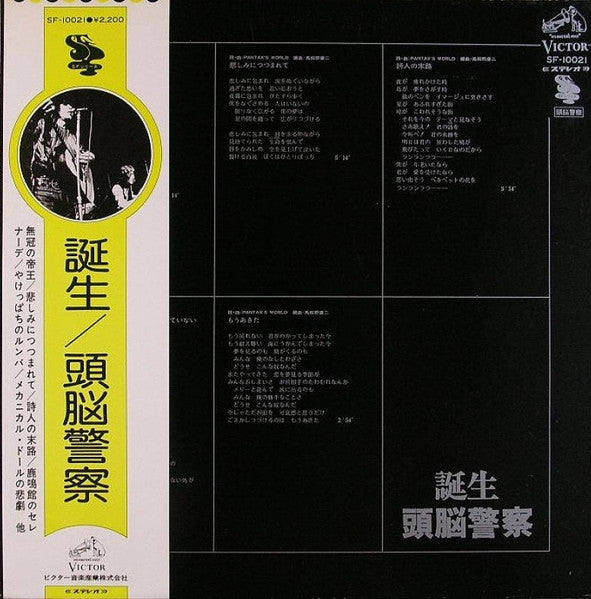 Image of Front Cover of LP - VG/VG+ - BRAIN POLICE, Birth (Victor; SF-10021, Japan 1975, Gatefold Pasteback Sleeve, With Obi), Light wear to sleeve, obi in nice shape., - 1346086S