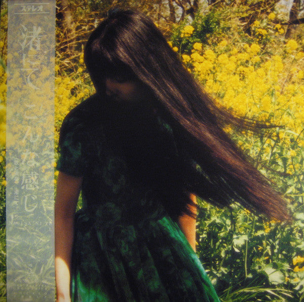 Image of Front Cover of 2xLP - VG+/VG+ - NAGISA NI TE, Feel (Org Records; ORG-018, Japan 2001, Gatefold, Insert, with Obi), , - 2046061S
