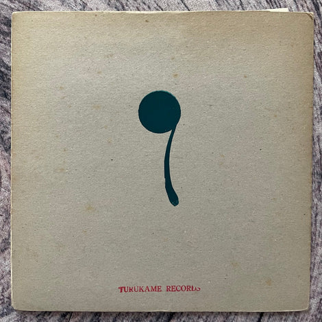 Image of Back Cover of 8" - VG+/VG+ - PRESSURE, Pressure (Turukame Records; TK-002, Japan , Gatefold, Insert, Unknown release date, estimated early 80s), Disc in excellent condition, looks barely played. Insert included, 8-inch EP by Pressure, featuring Yasuo Sugibayashi, who has been reevaluated for his solo work as well as under the name The Mask Of The Imperial Family, Bananarians, Qujila. Total four tracks seem to have been produced in Sugibayashi's early days, around 1981, and are an interesting mix of