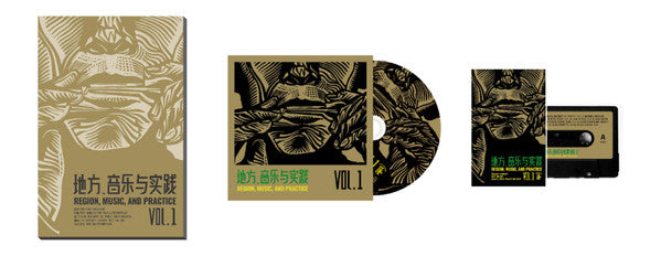 Image of Back Cover of CD - VG+/VG+ - EMUQUYE, LAO DAN, MAMER AND MASK, Vol.1 = Region, Music, and Practice Vol.1 (Old Heaven Books; OH 034, China 2022, Box Set, Book, Cassette + CD), CD has some clouding but plays fine, cassette is unopened , - 2136040E