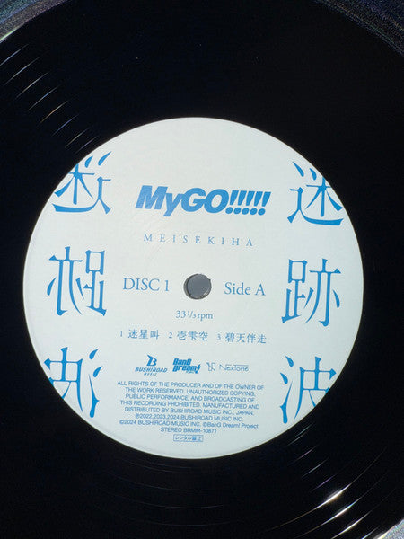 Image of Label Cover of 2xLP - VG/VG+ - MYGO!!!!!, Meisekiha (Bushiroad Music; BRMM-10871, Japan 2024, Gatefold, Insert), Very light wear to sleeve. Pristine discs., - 2146305S