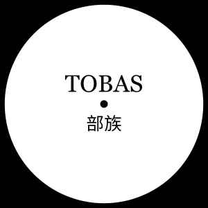 Image of Back Cover of 12" - /VG+ - JSPRV35, Cryptic Files (Diffuse Reality; TOBAS002, Spain 2025), , - 2246234S