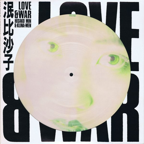 Image of Front Cover of 12" EP - VG+/EX - MIN HISAKO & KLINAMEN, Love & War (Captain Records; CAP-0017-P, Japan 1986, Die Cut Sleeve, Circular Insert, Picture Disc), , - 2726160E