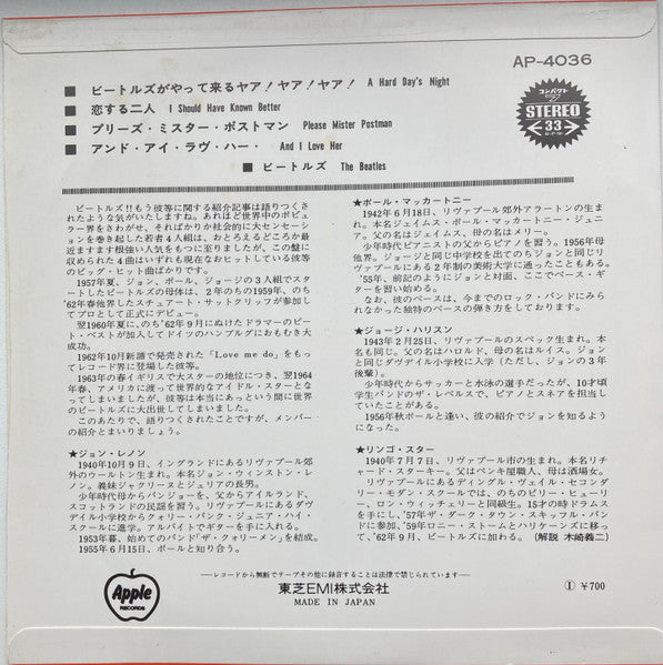 Image of Back Cover of 7" EP - EX/EX - THE BEATLES, A Hard Day's Night (Apple Records ; AP-4036, Japan 1970s Reissue, Flipback Sleeve, Insert), Looks Unplayed, - 3326170E