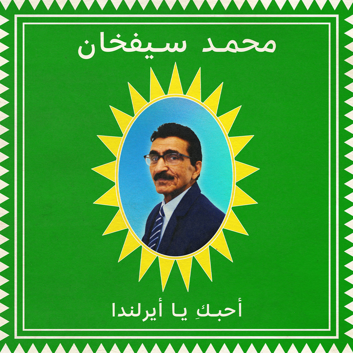 Image of Front Cover of LP - NEW/NEW - MOHAMMAD SYFKHAN, I Love You Ireland (NYAHH Records; NYAHH031LP, UK 2026), , Mohammad Syfkhan's second album for Nyahh Records and his first made entirely from original compositions, recorded with a full band and string arrangements by Syrian cellist and composer Naseem Alatrash. The record combines Middle Eastern and North African sounds with fast Kurdish Dabke rhythms, while its personal themes include Syfkhan's gratitude to Ireland and reflections on family, grief a