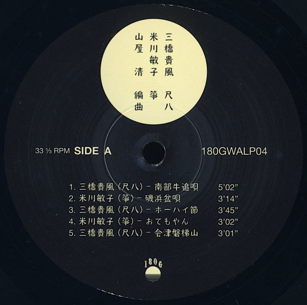 Image of Label Cover of LP - VG+/EX - = KIYOSHI YAMAYA, = TOSHIKO YONEKAWA, = KIFU MITSUHASHI, Wamono Groove: Shakuhachi & Koto Jazz Funk '76 (180g; 180GWALP04, France 2022), Small corner bump., - 4216386C