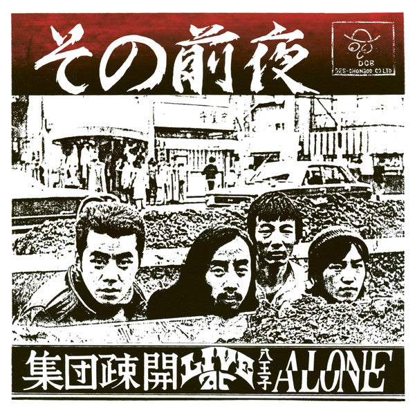Image of Front Cover of LP - VG/VG+ - SH DAN SOKAI, Sono Zen'Ya - Live At Hachi ji Alone (Aguirre Records; ZORN 98, Belgium 2026 Reissue, Pasteback Gatefold Sleeve, Insert, Limited Edition, Remastered), Cover is essentially VG+ with a slight bend on front loading side., - 4346195S