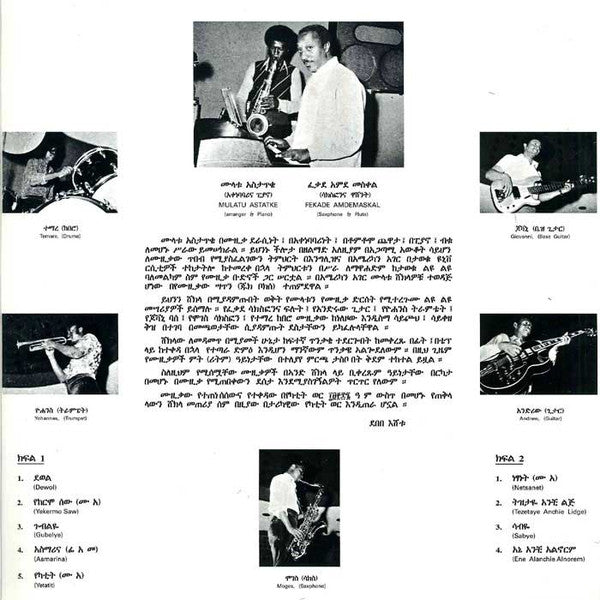 Image of Back Cover of 5154116S: LP - MULATU ASTATKE, Ethio Jazz (Heavenly Sweetness; HS091VL, France 2013 Reissue, 180 Gram Vinyl)   NEW/NEW