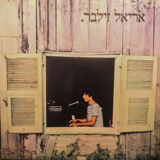 Image of Front Cover of 4815093C: LP - ARIEL  ZILBER            , Rutzi Shmulik             (Hataklit; DD-35050 , Israel 1976, Booklet) A few light marks to disc, Edge wear to sleeve, With booklet  VG/VG