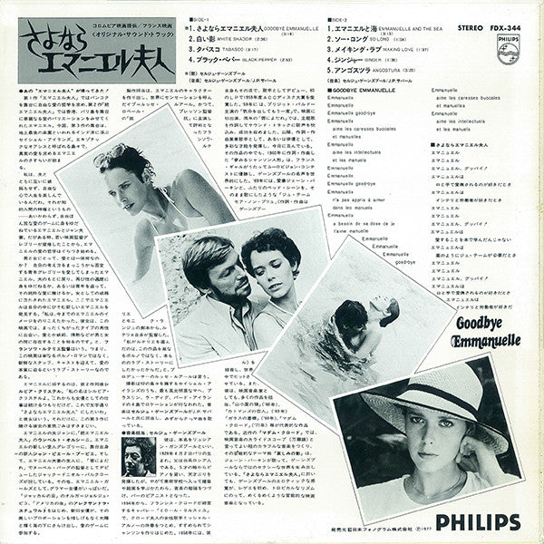 Image of Back Cover of 0924120E: LP - SERGE GAINSBOURG, Goodbye Emmanuelle (Bande Originale Du Film) (Philips; FDX-344, Japan 1977, With Obi) Missing the OBI  VG+/VG+