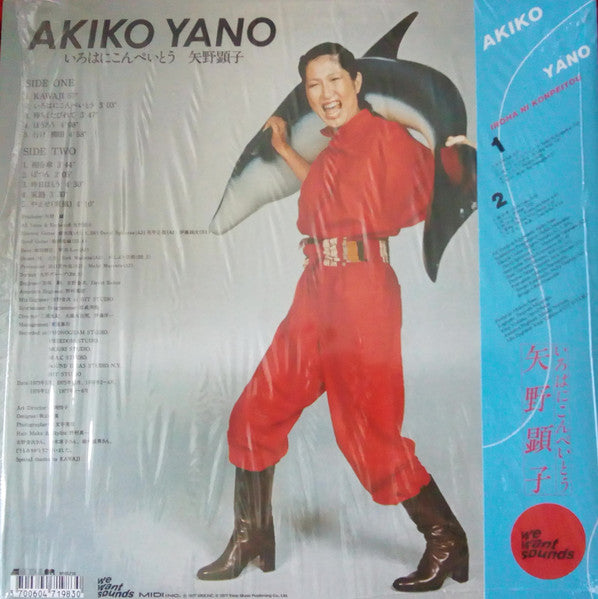 Image of Back Cover of 1854397S: LP - AKIKO YANO, Iroha Ni Konpeitou (Wewantsounds; WWSLP18, Europe 2019 Reissue, Poster, Download Code)   NEW/NEW