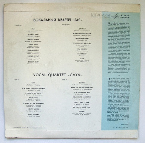 Image of Back Cover of LP - VG/VG+ - GAYA, Vocal Quartet Gaya (       ;   01735 36, USSR 1969, Flipback Sleeve, Azerbaijani Pop), Small bit of tape on loading side. ,  - 3146137S