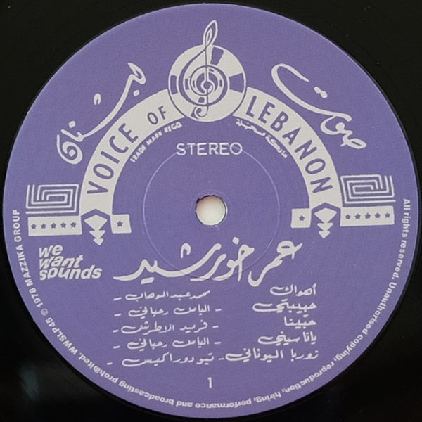 Image of Label of 0334280E: LP - OMAR KHORSHID, Omar Khorshid With Love Vol. 1 (Wewantsounds; WWSLP45, France 2021 Reissue)   NEW/NEW