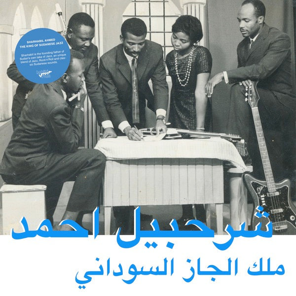 Image of Front Cover of 5013399C: LP - SHARHABIL AHMED, The King Of Sudanese Jazz (Habibi Funk Records ; HABIBI013, Germany 2020, Booklet, Compilation)   NEW/NEW