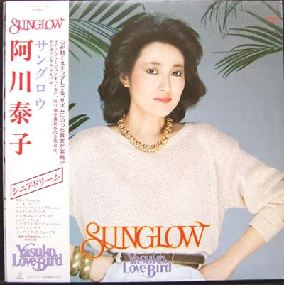 Image of Front Cover of LP - VG+/VG - YASUKO LOVE-BIRD, Sunglow (Invitation  ; VIH-28043, Japan 1981, Insert, With Obi), A few light hairlines.,  - 4026021E