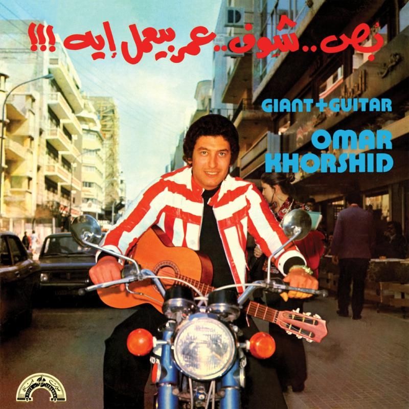 Image of Front Cover of 2054058S: LP - OMAR KHORSHID, Giant + Guitar (Wewantsounds; WWSLP53, Lebanon 2021 Reissue, Insert)   NEW/NEW