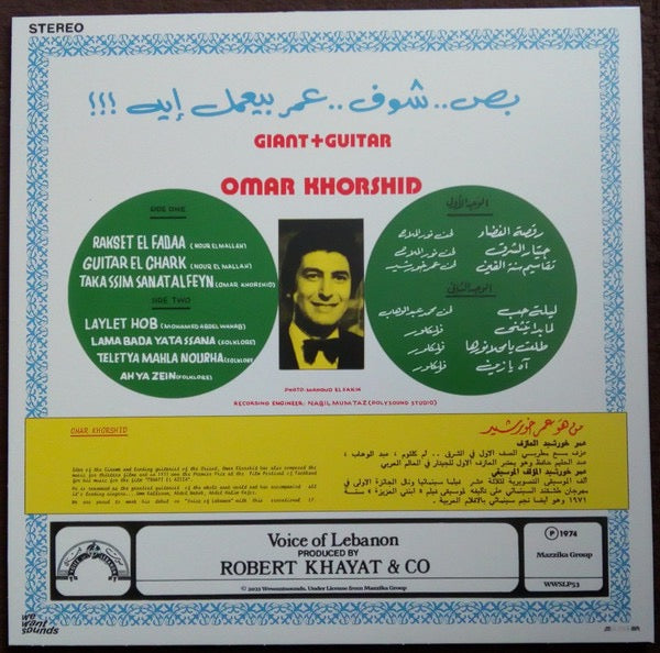 Image of Back Cover of 2054058S: LP - OMAR KHORSHID, Giant + Guitar (Wewantsounds; WWSLP53, Lebanon 2021 Reissue, Insert)   NEW/NEW