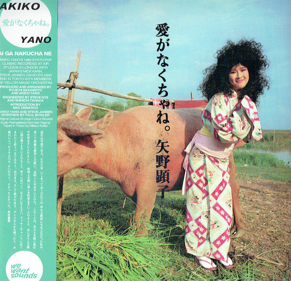 Image of Front Cover of LP - NEW/NEW - AKIKO YANO, Ai Ga Nakucha Ne (Wewantsounds ; WWSLP47, France 2021 Reissue, Gatefold, Booklet), , Akiko Yano cult classic recorded in 1982 and co-produced by Ryuichi Sakamoto. Featuring the group Japan, the album includes additional recording in Tokyo with YMO and is mixed by Steve Nye and Shinichi Tanaka. The reissue includes a new introduction by Mac DeMarco and a dual interview with Akiko Yano and Steve Jansen by journalist Paul Bowler. The audio remastered from the 