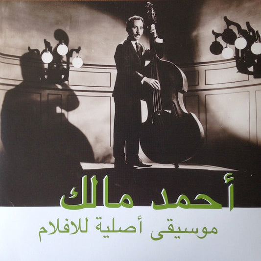 Image of Front Cover of 5034072E: LP - AHMED  MALEK,                      = Musique Originale De Films (Habibi Funk Records ; Habibi003, Germany 2016, Booklet, Download Code)   NEW/NEW