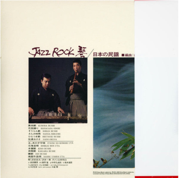 Image of Back Cover of LP - VG+/VG+ - TADAO SAWAI, KAZUE SAWAI, TAKESHI INOMATA, NORIO MAEDA, HOZAN YAMAMOTO, Jazz Rock   /       (Mr Bongo ; MRBLP-204, UK 2020 Reissue, Gatefold, Obi Strip, Limited Edition), ,  - 3716400C