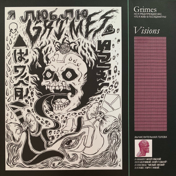 Image of Front Cover of 1635109E: LP - GRIMES, Visions (4AD; CAD3208, UK, Europe & US 2015 Reissue, Inner)   NEW/NEW