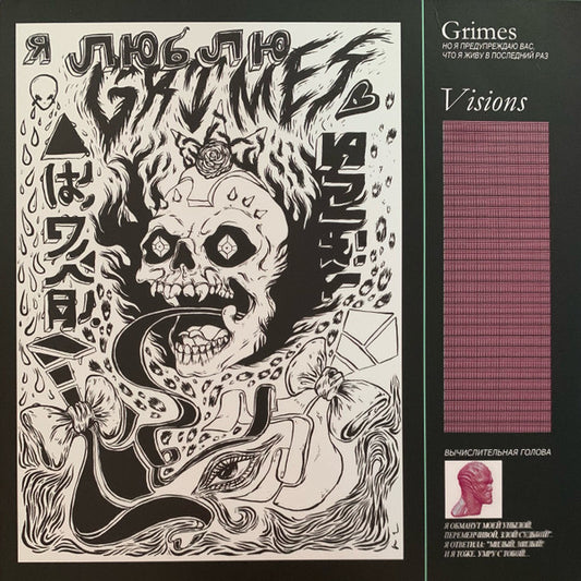 Image of Front Cover of 1635109E: LP - GRIMES, Visions (4AD; CAD3208, UK, Europe & US 2015 Reissue, Inner)   NEW/NEW