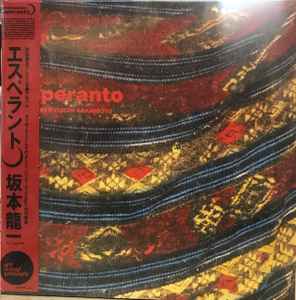 Image of Front Cover of 1414232C: LP - RYUICHI SAKAMOTO, Esperanto (Wewantsounds ; WWSLP43, France 2021 Reissue, Insert, Obi)   NEW/NEW