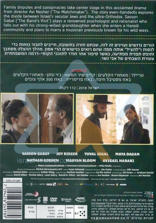 Image of Back Cover of 0833044E: DVD - AVI NESHER, The Other Story (NMC United; , Israel 2018)   VG+/VG+