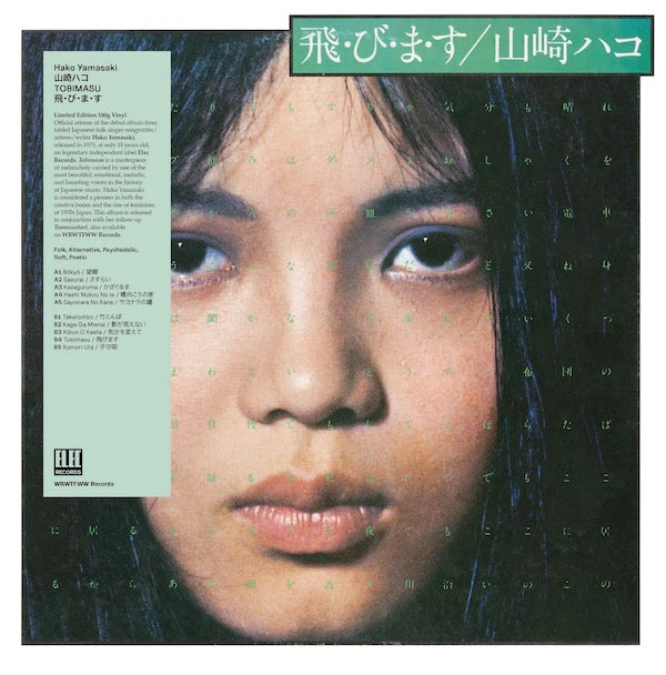 Image of Front Cover of 5055006S: LP - HAKO YAMASAKI, Tobimasu (We Release Whatever The Fuck We Want Records; WRWTFWW079, Europe 2023 Reissue, Stickered Sleeve)   NEW/NEW