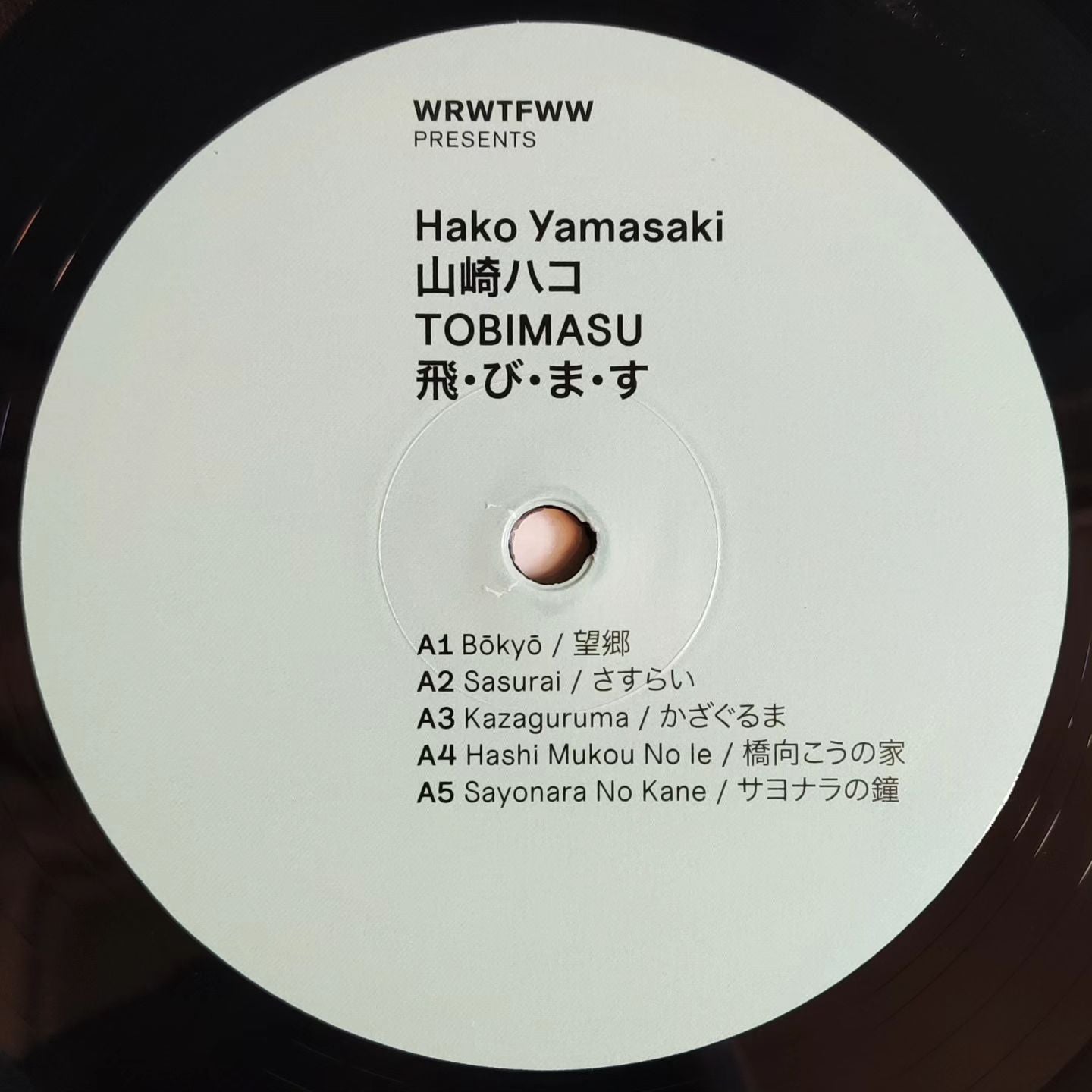 Image of Label Cover of 5055006S: LP - HAKO YAMASAKI, Tobimasu (We Release Whatever The Fuck We Want Records; WRWTFWW079, Europe 2023 Reissue, Stickered Sleeve)   NEW/NEW