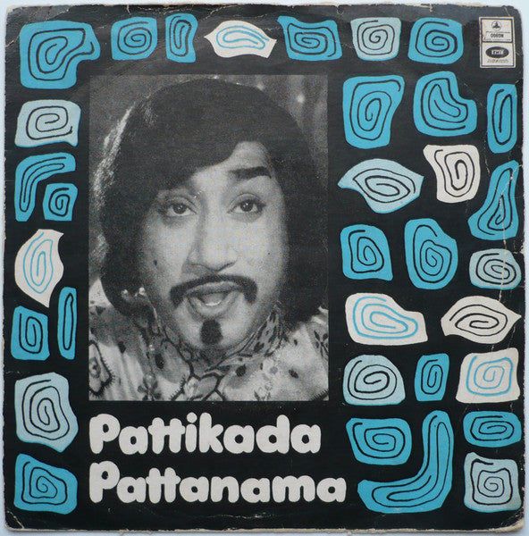 Image of Front Cover of 4223206E: 7" EP - M. S. VISWANATHAN, Pattikada Pattanama (Odeon; EMOEC. 6196, India 1972, Picture Sleeve, The Discogs Photos Are This Copy) Strong VG, Vinyl Slightly Fogged, Top Seam Totally Split, Sticker And Pen On Rear Sleeve  G/VG