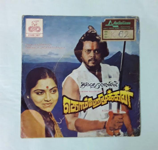 Image of Front Cover of 4223203E: 7" EP - ILAIYARAAJA, Komberi Mookkan (Echo Records; 2500 587, India 1984, Picture Sleeve)   VG/VG