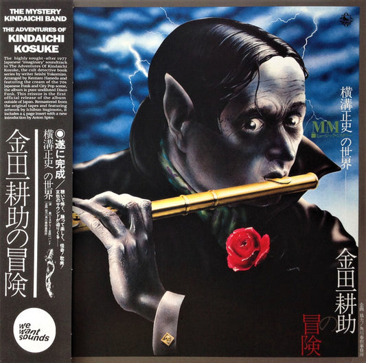 Image of Front Cover of 5014180C: LP - THE MYSTERY KINDAICHI BAND, The Adventures Of Kosuke Kindaichi (Wewantsounds; WWSLP31, Europe 2020 Reissue, Booklet & Inner, Limited Edition, Remastered, Stereo, With Obi)   NEW/NEW