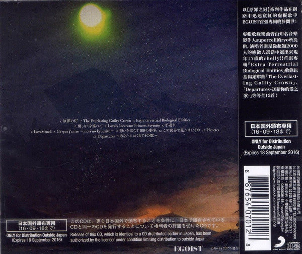 Image of Back Cover of 4433151E: CD - EGOIST, Extra Terrestrial Biological Entities (Sony Records; 88765407012, Taiwan 2012, Jewel Case) SEALED  VG+/VG+