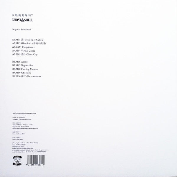 Image of Back Cover of LP - VG/G - KENJI KAWAI, Ghost In The Shell (Original Soundtrack) (We Release Whatever The Fuck We Want Records; WRWTFWW017, Europe 2017 Reissue), ,  - 2416569C