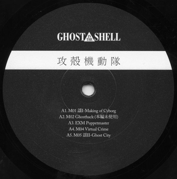 Image of Label Cover of LP - VG/G - KENJI KAWAI, Ghost In The Shell (Original Soundtrack) (We Release Whatever The Fuck We Want Records; WRWTFWW017, Europe 2017 Reissue), ,  - 2416569C