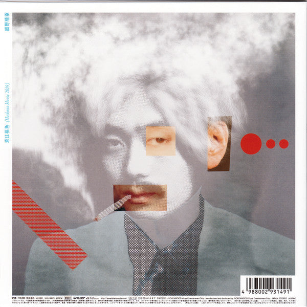 Image of Back Cover of 4623290E: 7" - HARUOMI HOSONO, Koi wa Momoiro - Hosono House 1973 / Hochono House 2019 (Speedstar ; VIKL-30021, Japan 2023, Picture Sleeve, Inner, Clear Vinyl) Stickered Plastic Outer Sleeve  EX/EX