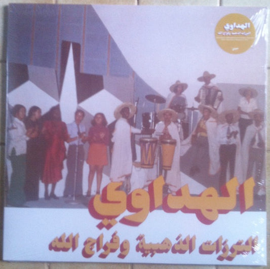 Image of Front Cover of 4713614C: LP - ATTARAZAT ADDAHABIA & FARADJALLAH, Al Hadaoui (Habibi Funk; HABIBI011, Germany 2023 Reissue, Booklet)   NEW/NEW