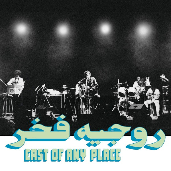 Image of Front Cover of 0354160S: LP - ROG R FAKHR, East Of Any Place (Habibi Funk; HABIBI025, Germany 2023, Booklet, Download Code)   NEW/NEW