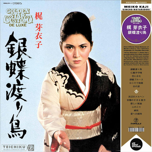 Image of Front Cover of 1854388S: LP - MEIKO KAJI, Gincho Wataridori (Wewantsounds; WWSLP 083LP, France 2024 Reissue, Insert)   NEW/NEW