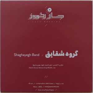 Image of Back Cover of 1014018C: 7" EP - SHAGHAYEGH BAND, Shaghayegh -       (Juzz Records; JZ - 45002, Iran 2022, Picture sleeve, Grey Vinyl) Lightest of marks.  VG+/VG+