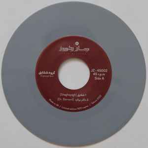 Image of Label Cover of 1014018C: 7" EP - SHAGHAYEGH BAND, Shaghayegh -       (Juzz Records; JZ - 45002, Iran 2022, Picture sleeve, Grey Vinyl) Lightest of marks.  VG+/VG+