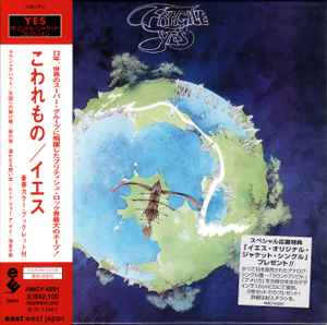 Image of Front Cover of 1134211E: CD - YES, Fragile (Atlantic; AMCY-6291, Japan 1972, With Obi)   VG+/VG+